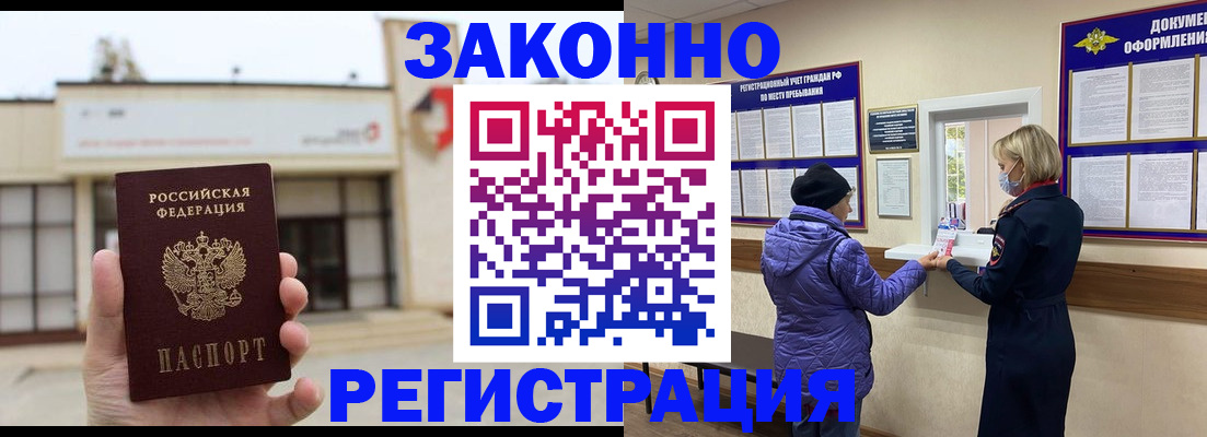 временная регистрация недорого в Бородино