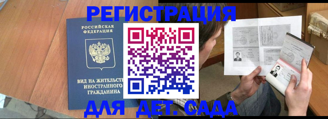 регистрация для школы в Бородино